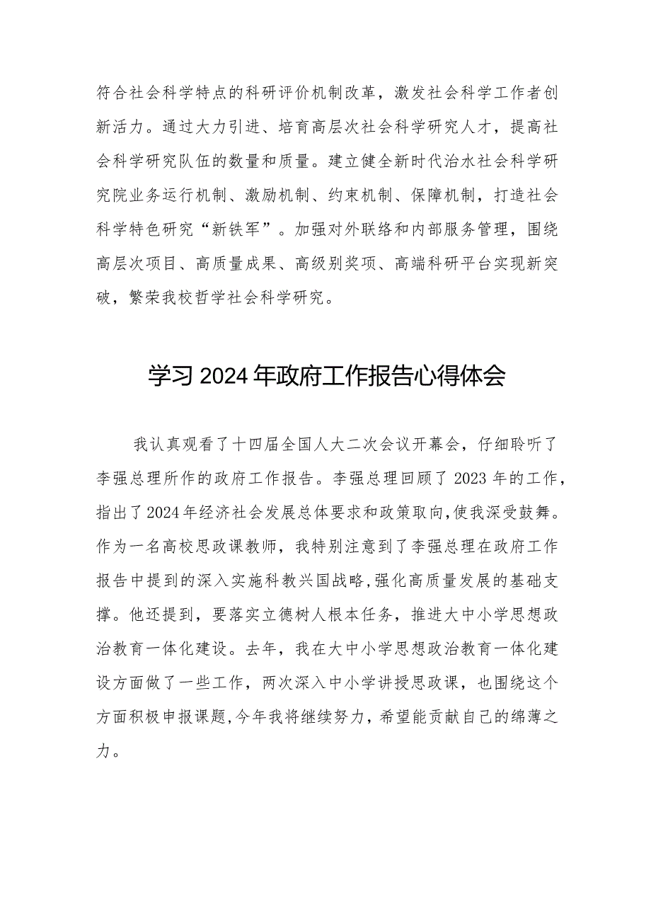 学习2024年两会《政府工作报告》的心得感悟35篇.docx_第2页