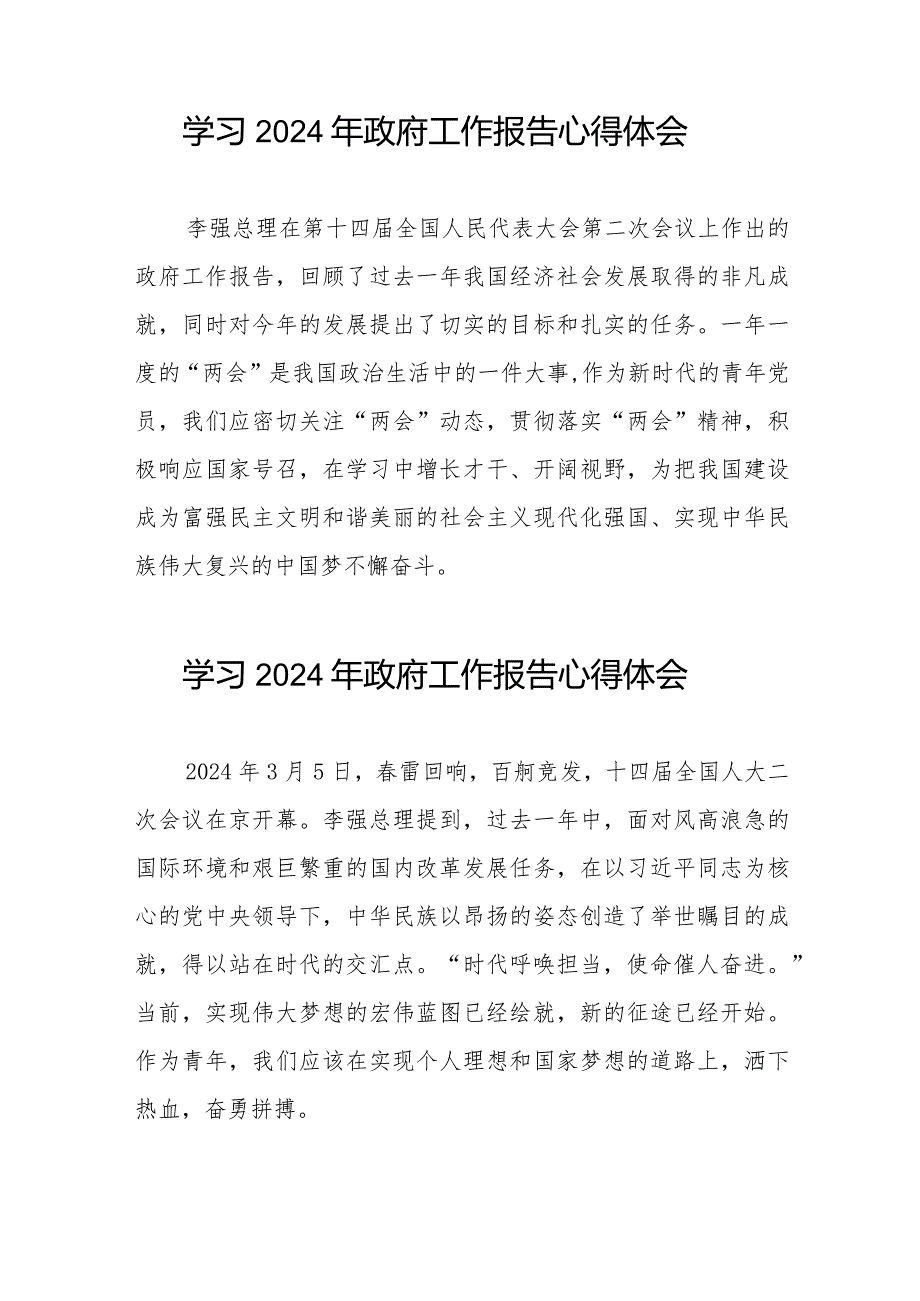 学习2024年两会《政府工作报告》的心得感悟35篇.docx_第3页