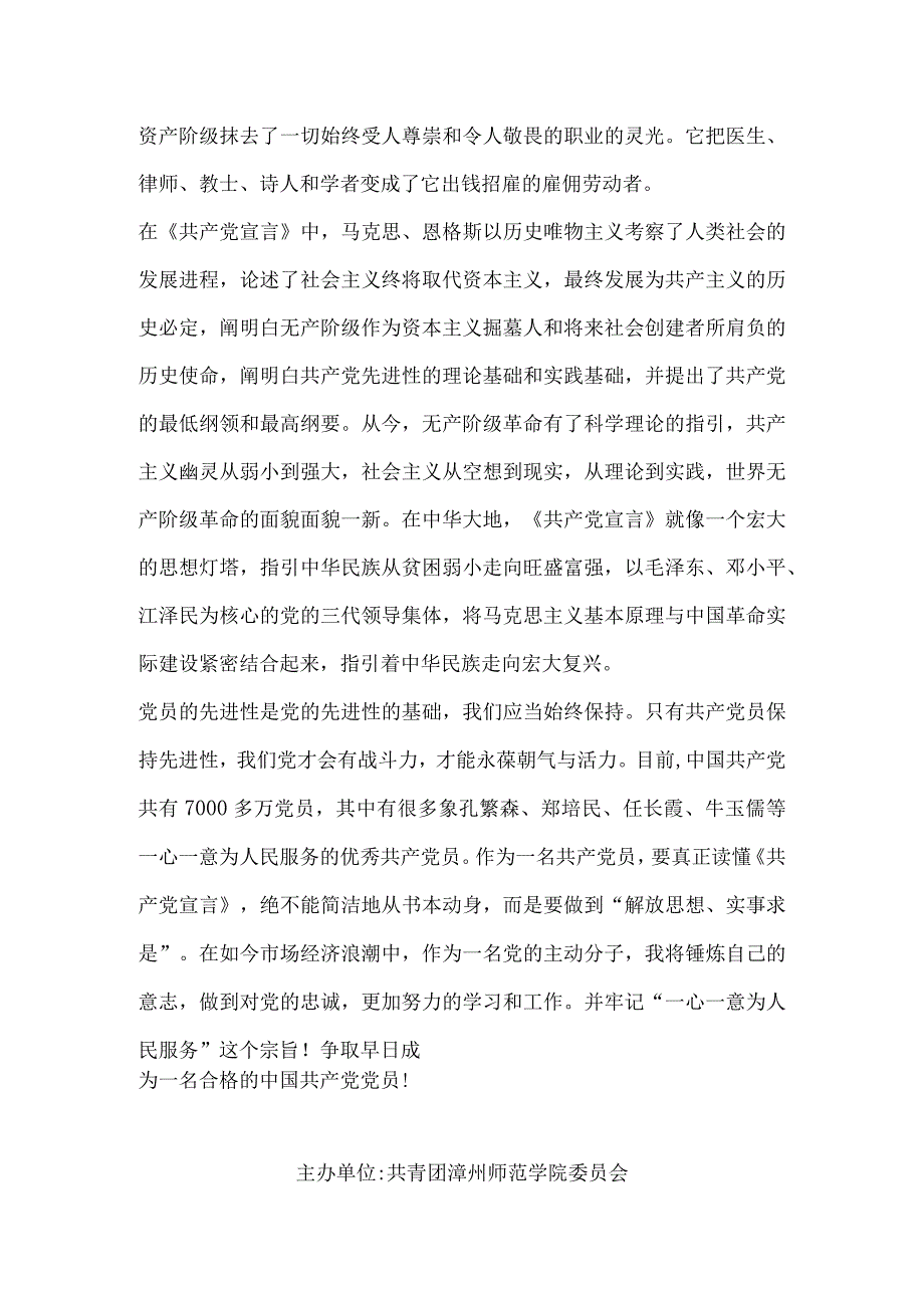 2024年3月预备党员思想汇报.docx_第2页
