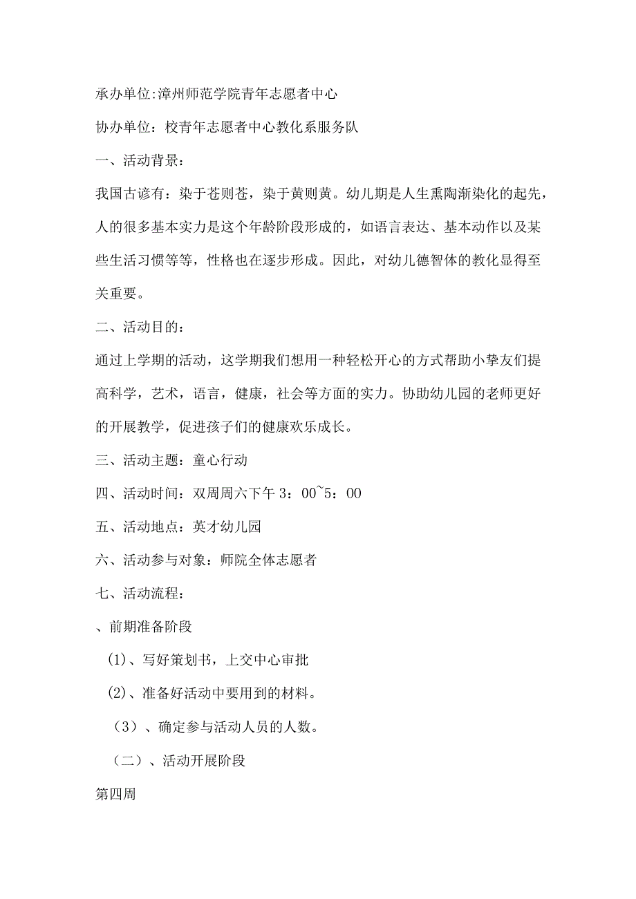 2024年3月预备党员思想汇报.docx_第3页