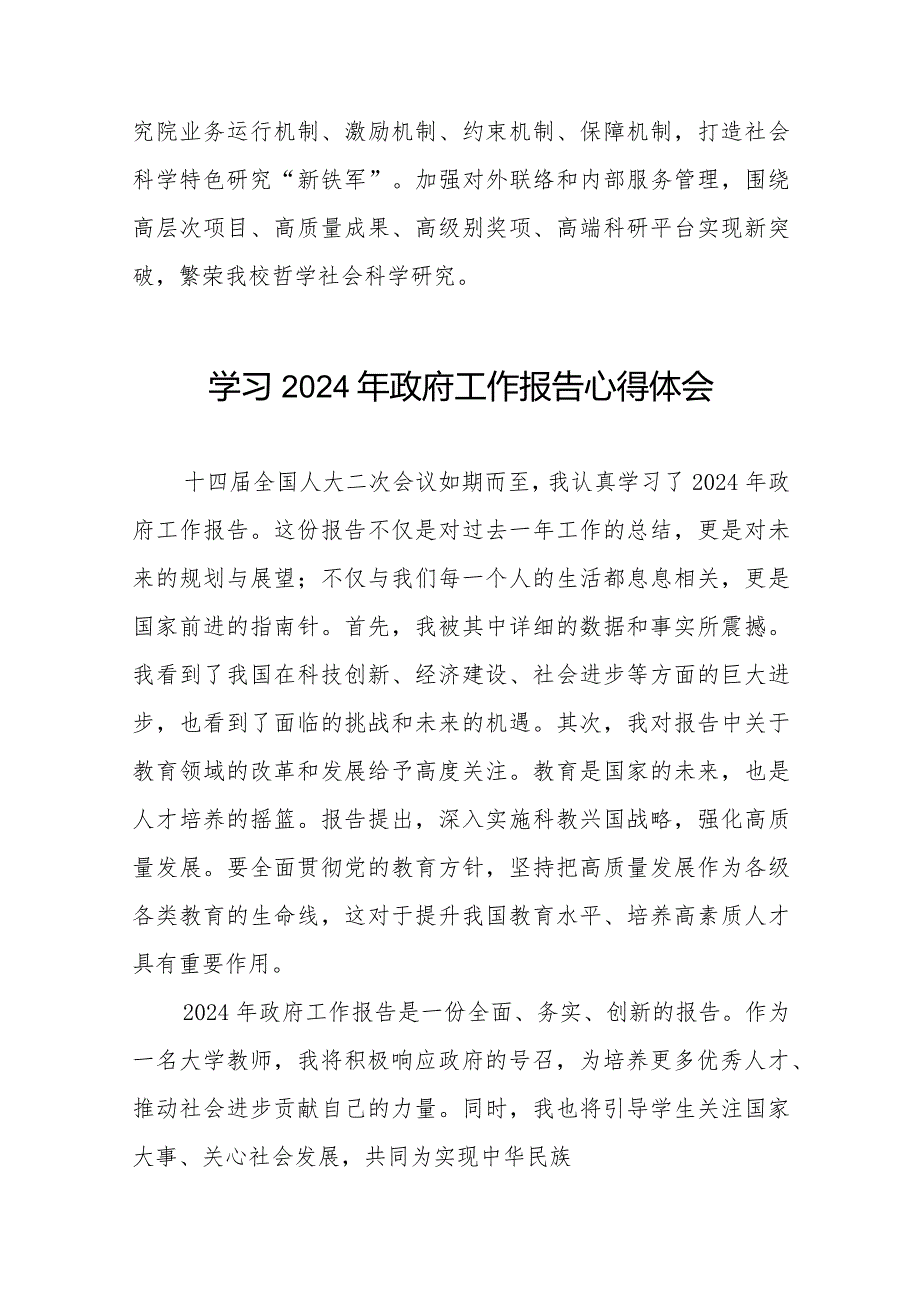 2024年政府工作报告学习体会合辑40篇.docx_第2页