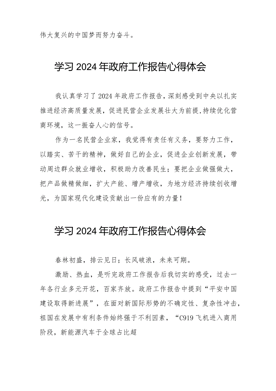 2024年政府工作报告学习体会合辑40篇.docx_第3页