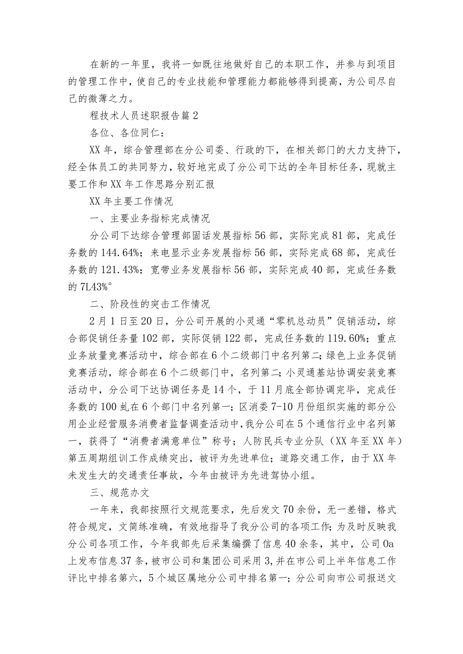 程技术人员述职报告（32篇）.docx_第2页