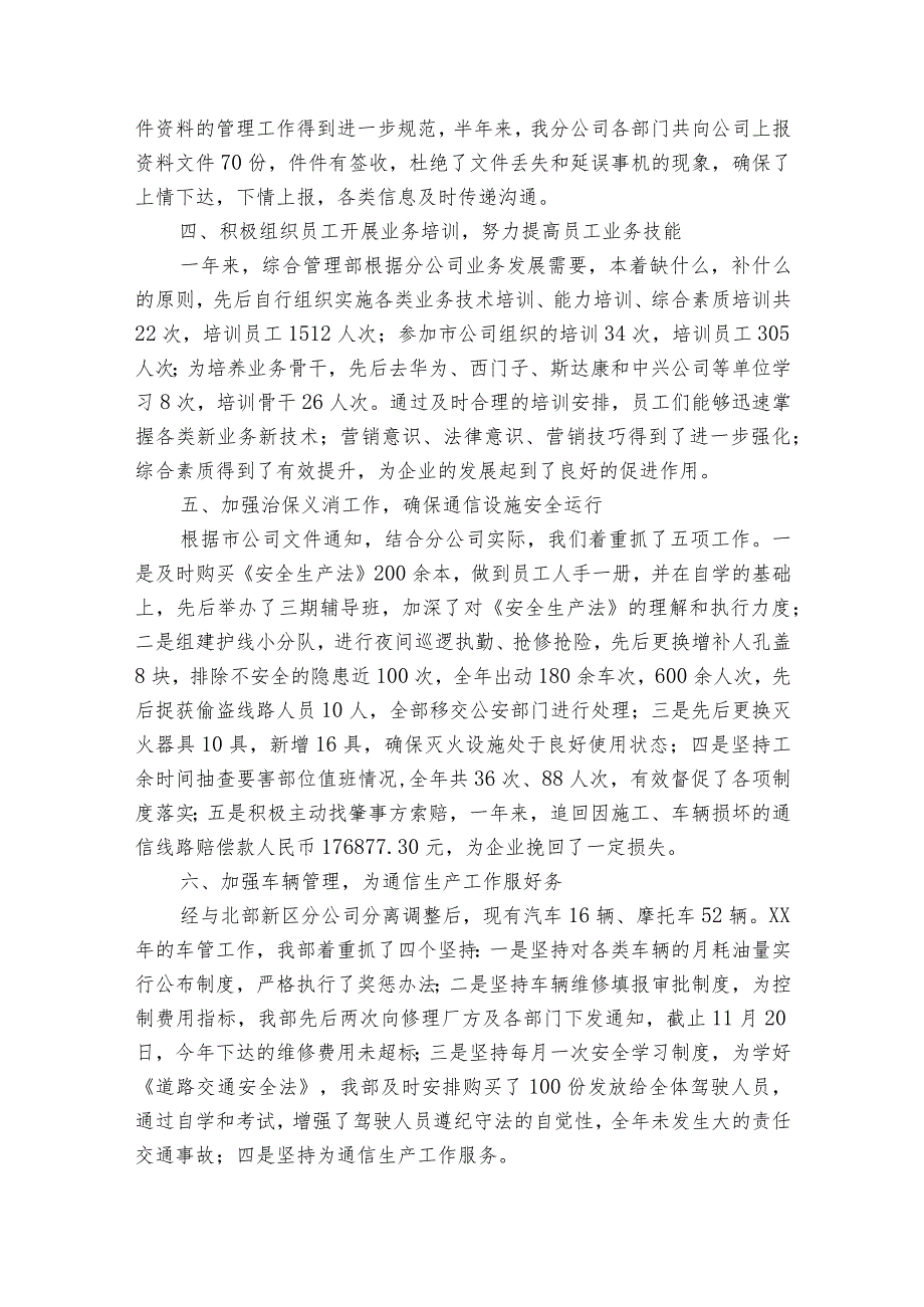 程技术人员述职报告（32篇）.docx_第3页