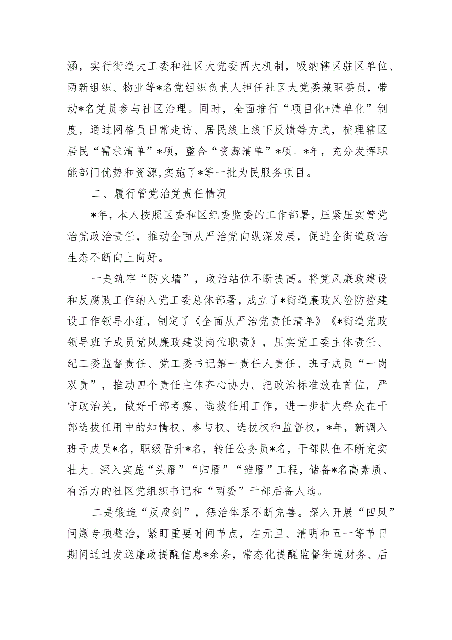 2024街道个人述责述廉.docx_第2页