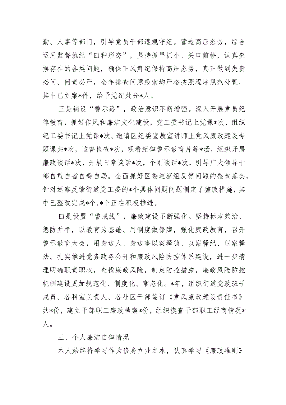 2024街道个人述责述廉.docx_第3页