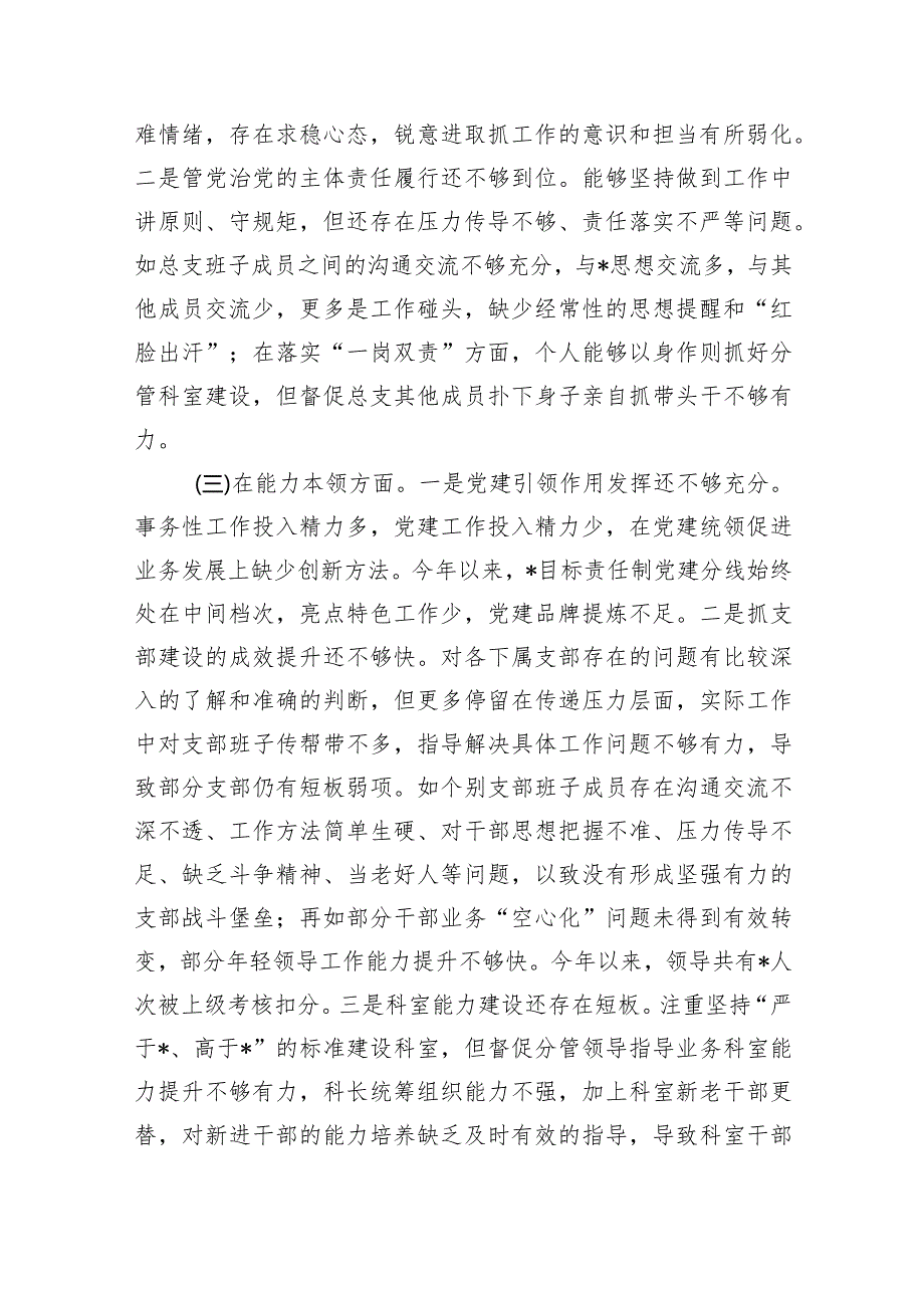 2024年第二批教育“学习贯彻党的创新理论,党性修养提高联系服务群众情况发挥先锋模范作用”等方面专题组织生活会对照检查材料发言提纲【.docx_第2页