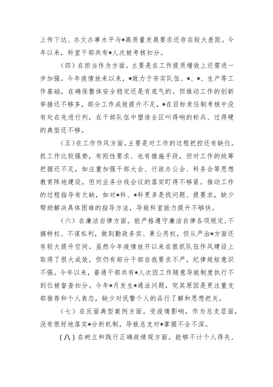 2024年第二批教育“学习贯彻党的创新理论,党性修养提高联系服务群众情况发挥先锋模范作用”等方面专题组织生活会对照检查材料发言提纲【.docx_第3页