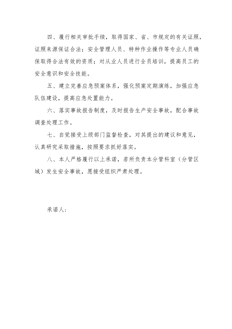 医院2024安全生产承诺书（分管与科室主任）.docx_第3页