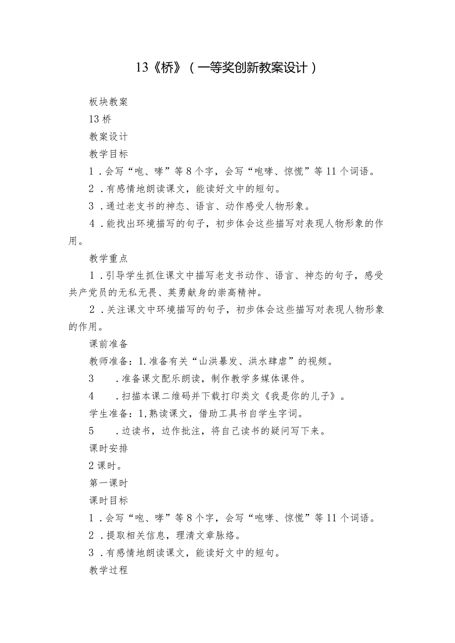 13《桥》（一等奖创新教案设计）.docx_第1页