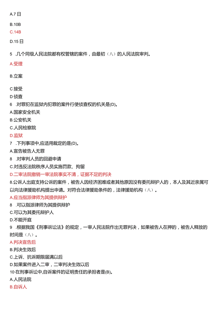 [2024版]国开电大法律事务专科《刑事诉讼法学》历年期末考试试题及答案汇编.docx_第2页