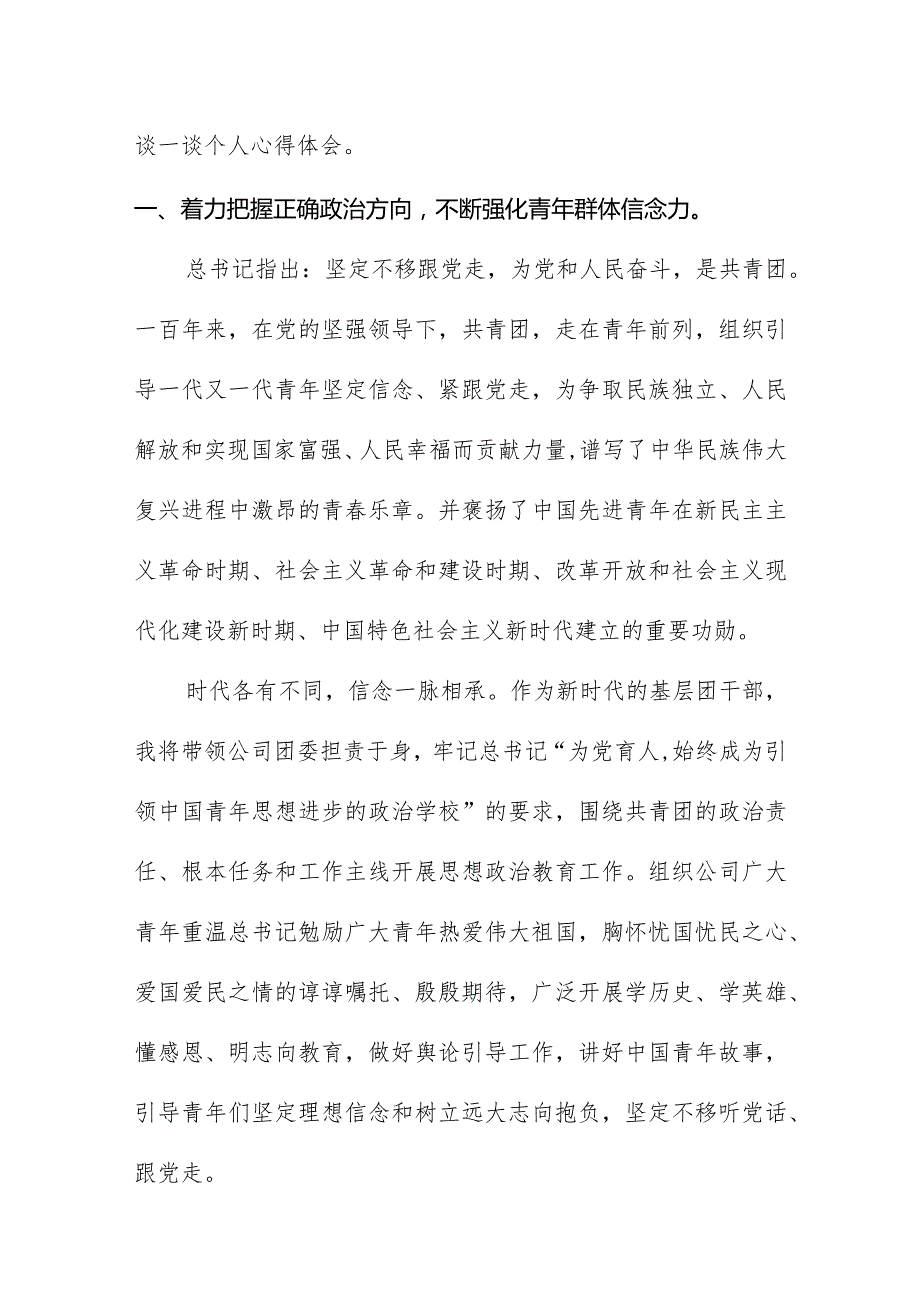 观看建团百年庆祝大会心得体会.docx_第2页