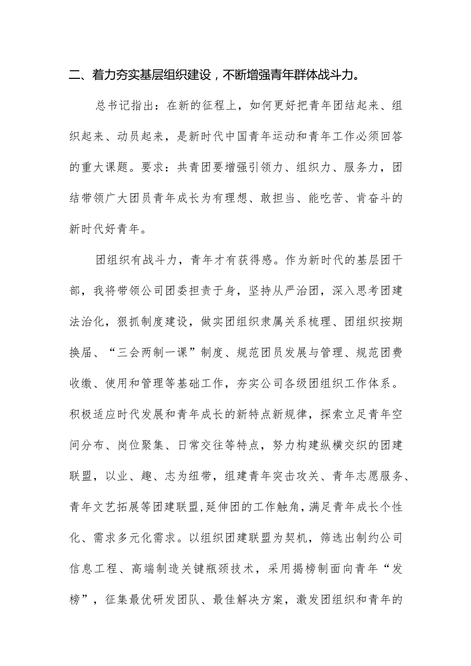 观看建团百年庆祝大会心得体会.docx_第3页