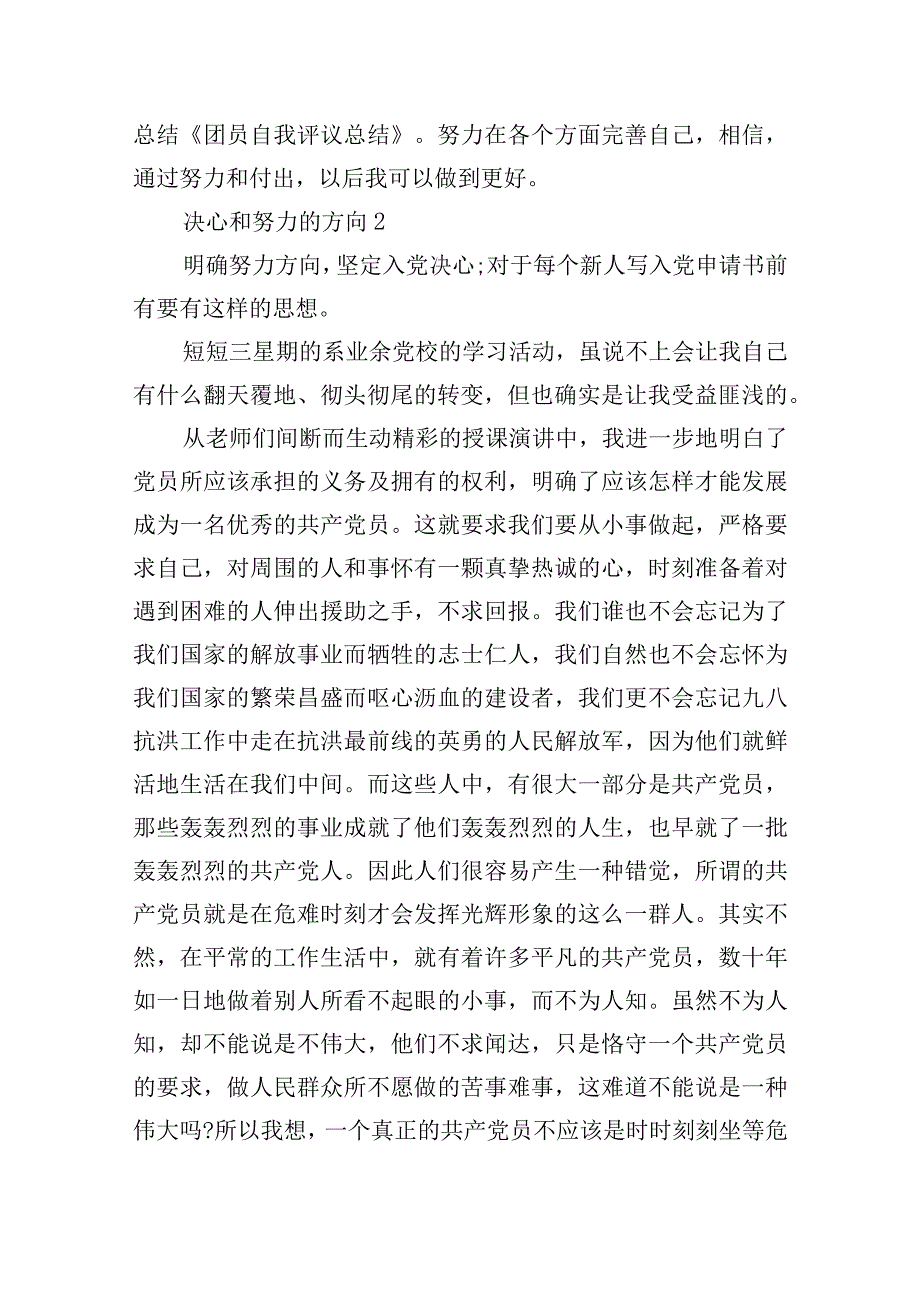 决心和努力的方向十八篇.docx_第2页