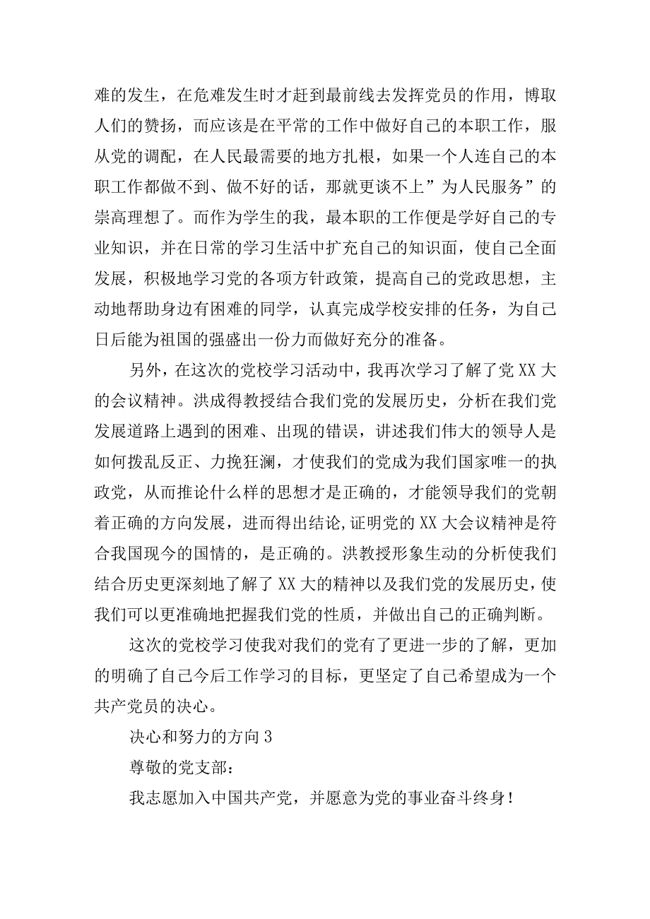 决心和努力的方向十八篇.docx_第3页