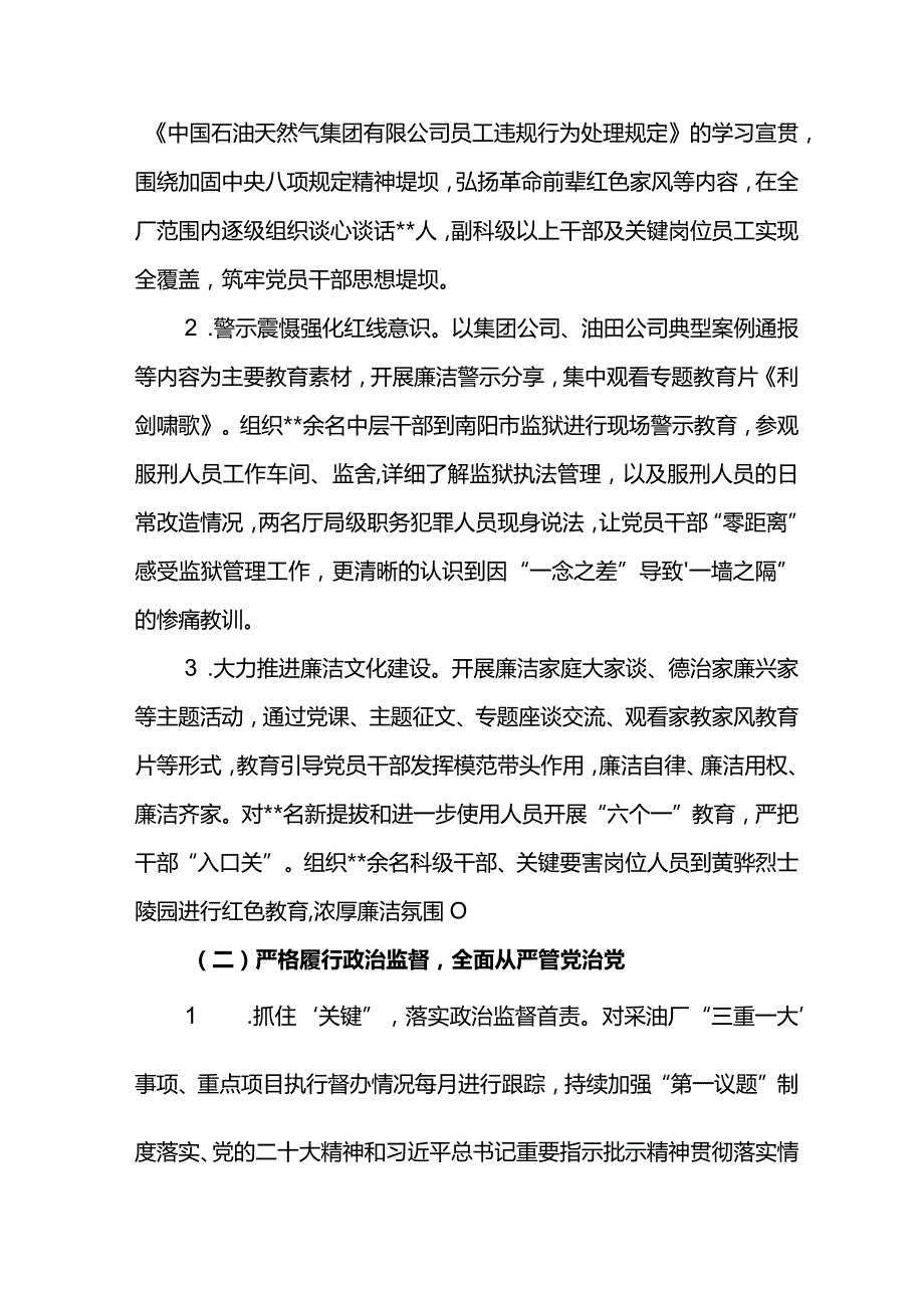 纪委书记在采油厂2024年党风廉政建设和反腐败工作会议上的报告忠诚履职担当 从严压实责任.docx_第2页