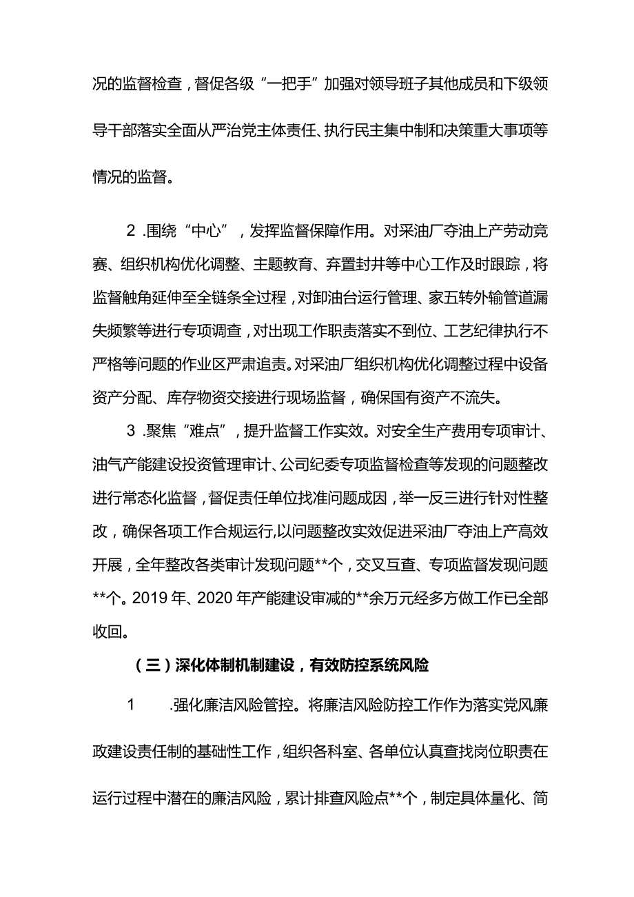 纪委书记在采油厂2024年党风廉政建设和反腐败工作会议上的报告忠诚履职担当 从严压实责任.docx_第3页