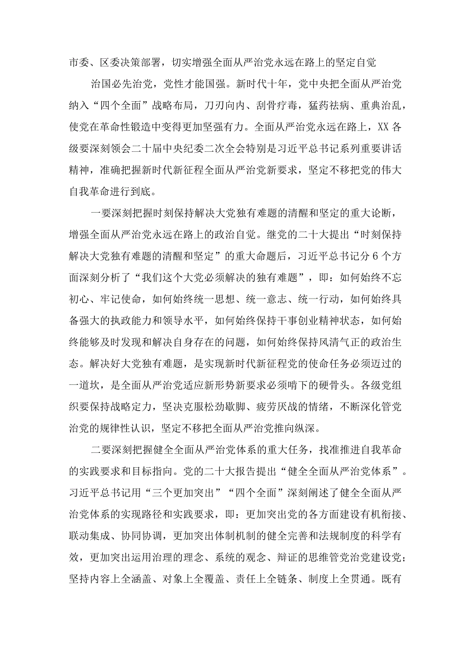 2024年党风廉政建设工作计划工作要点七篇.docx_第2页