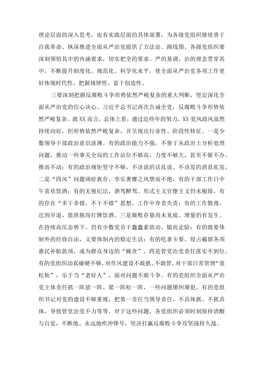 2024年党风廉政建设工作计划工作要点七篇.docx_第3页
