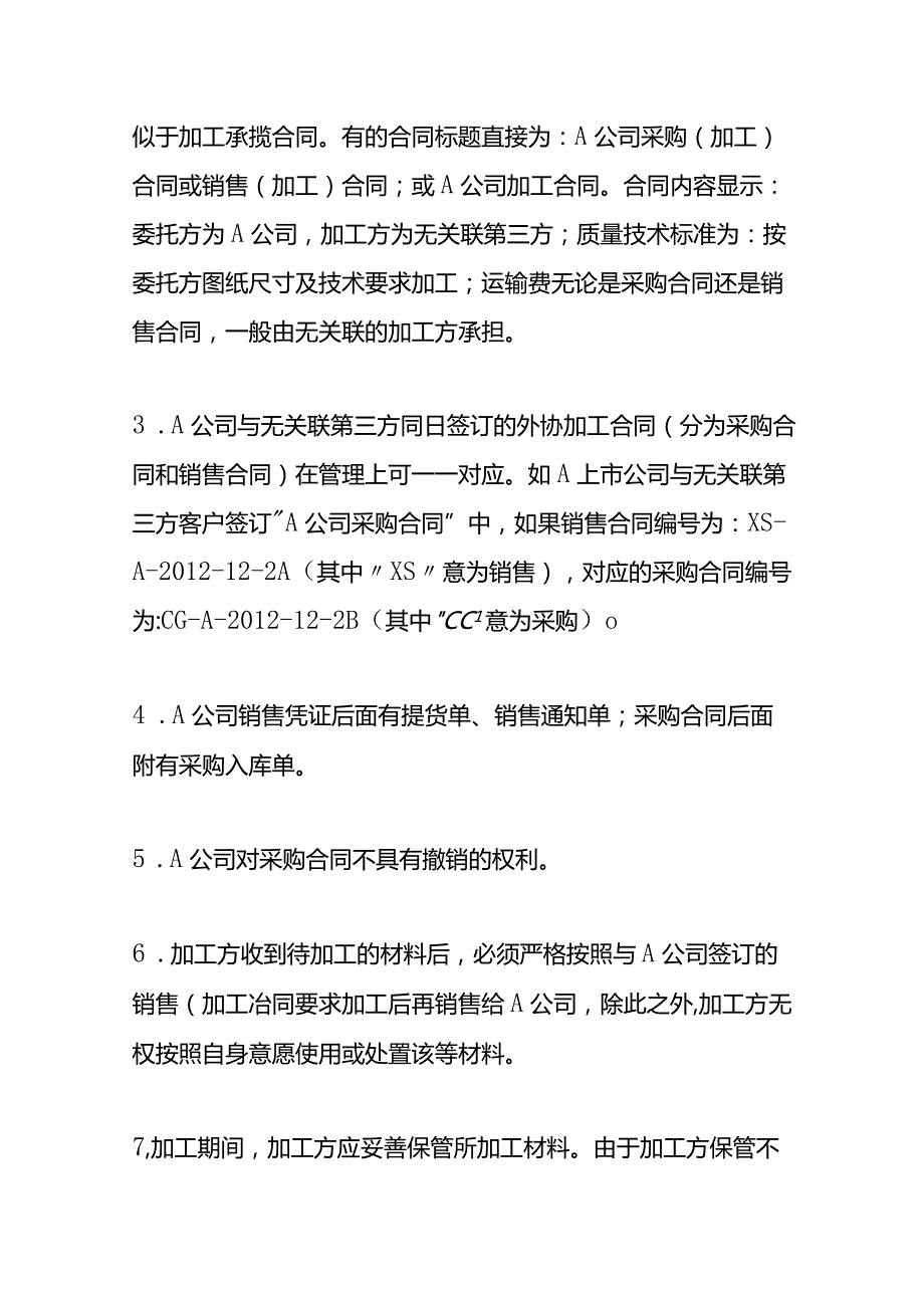 记账实操以购销合同方式进行的委托加工收入的确认.docx_第2页