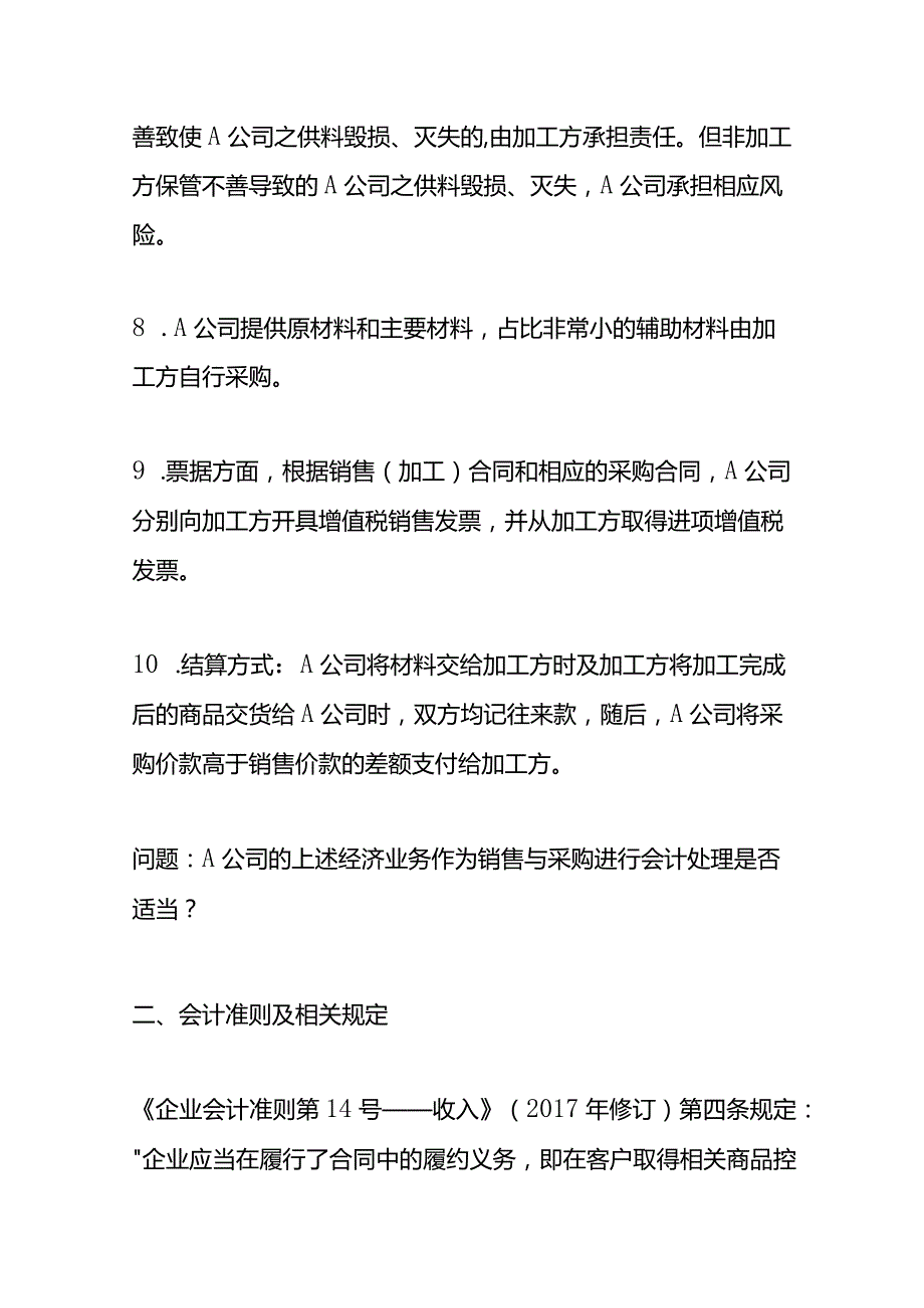 记账实操以购销合同方式进行的委托加工收入的确认.docx_第3页