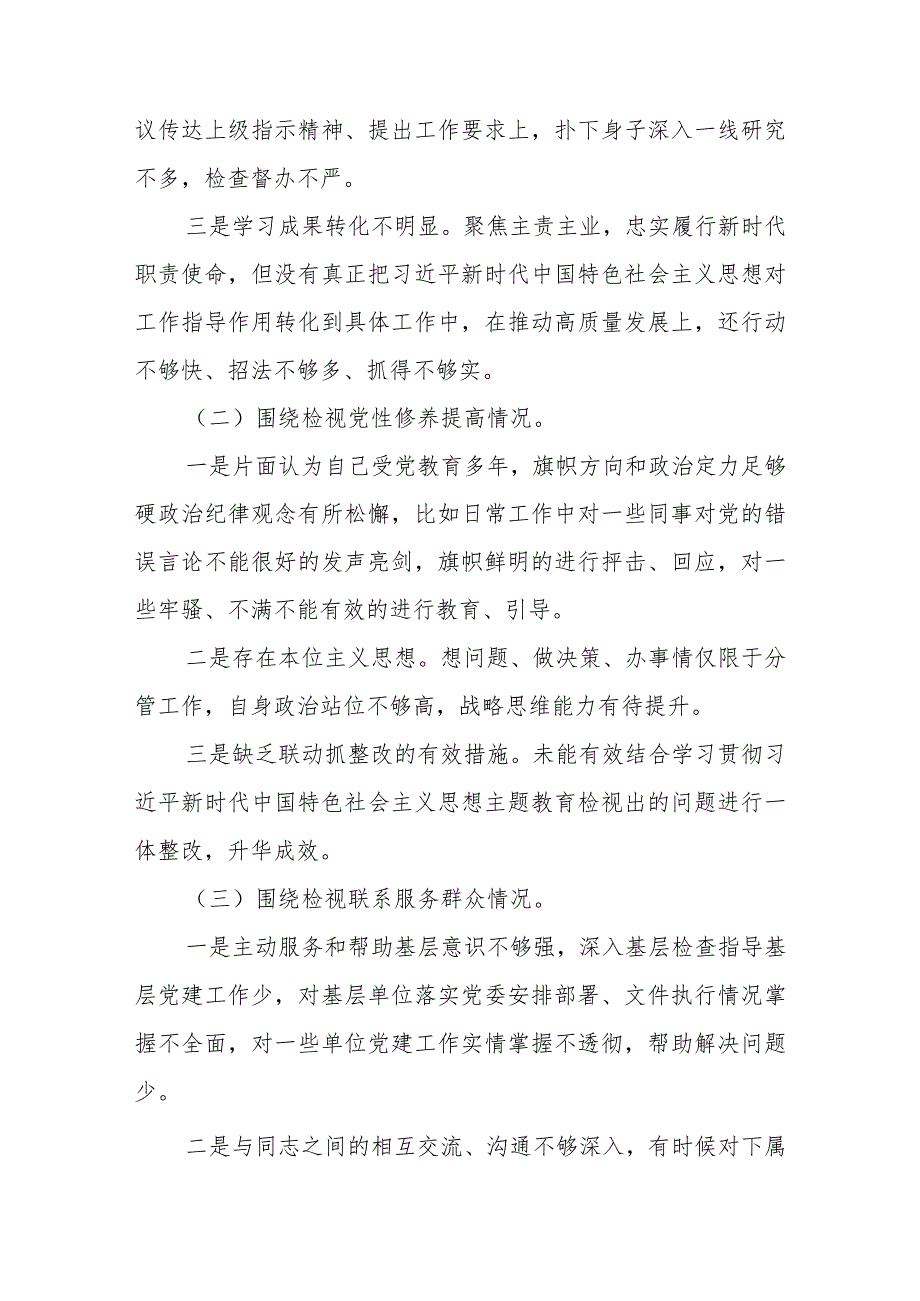 2024组织生活会个人对照检查材料六篇.docx_第2页