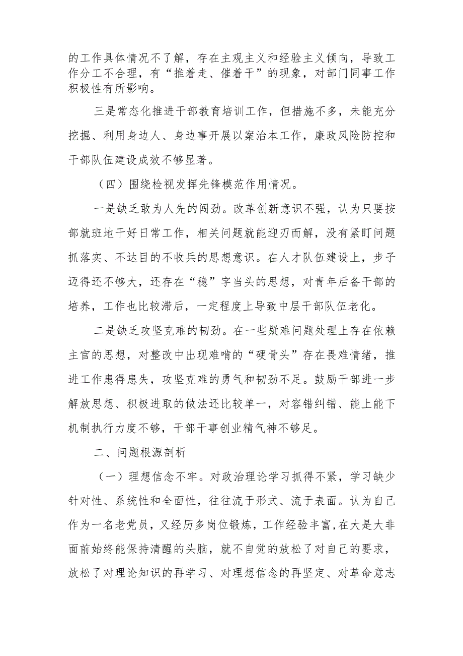 2024组织生活会个人对照检查材料六篇.docx_第3页