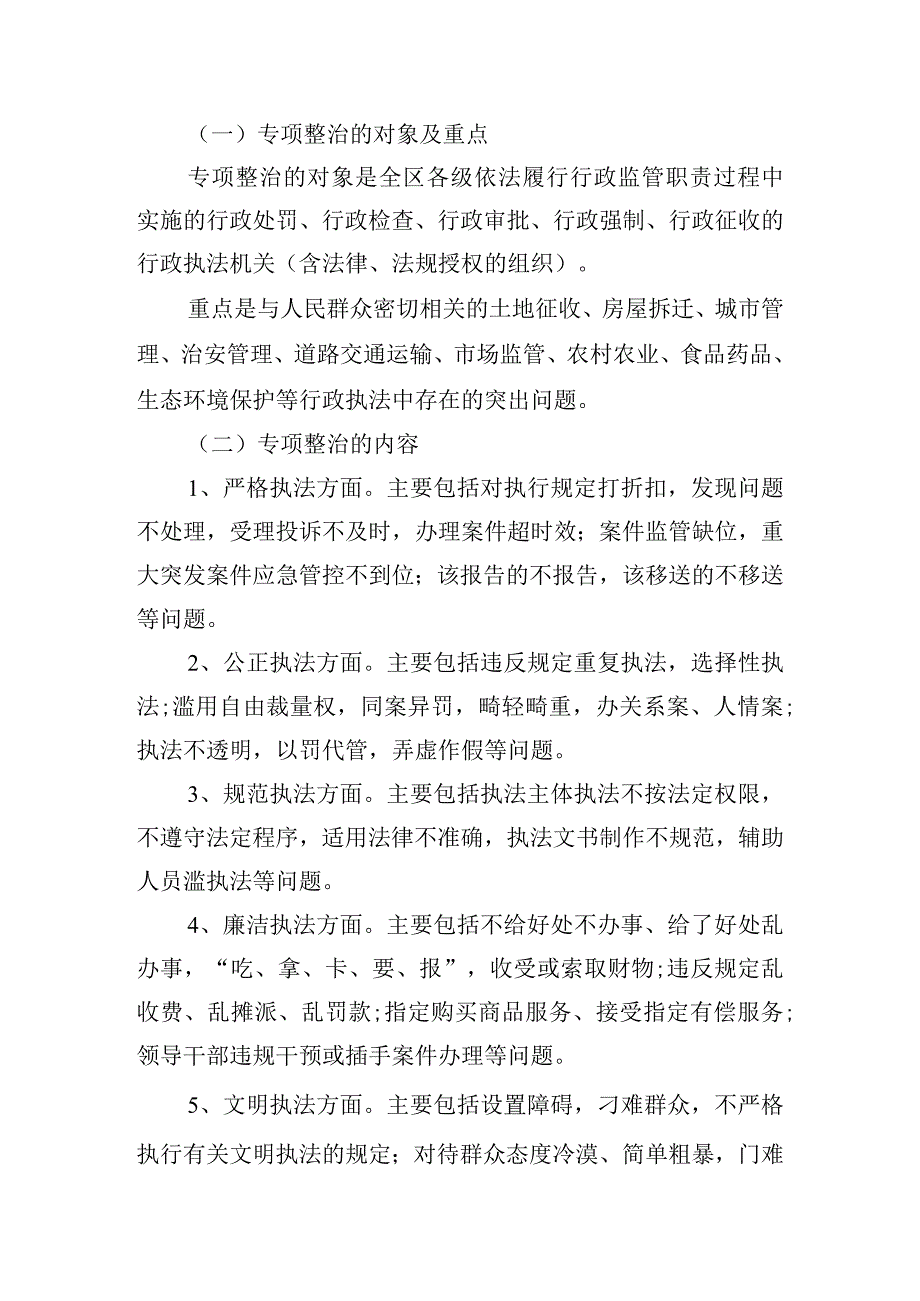 2023年主题教育检视问题实施方案【六篇】.docx_第2页