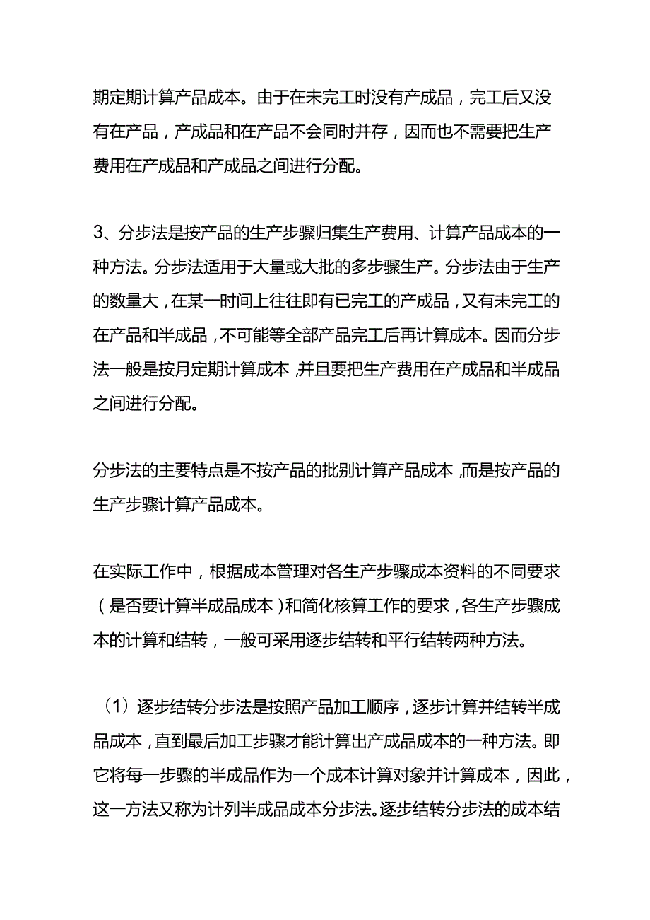 记账实操产品成本计算方法.docx_第2页