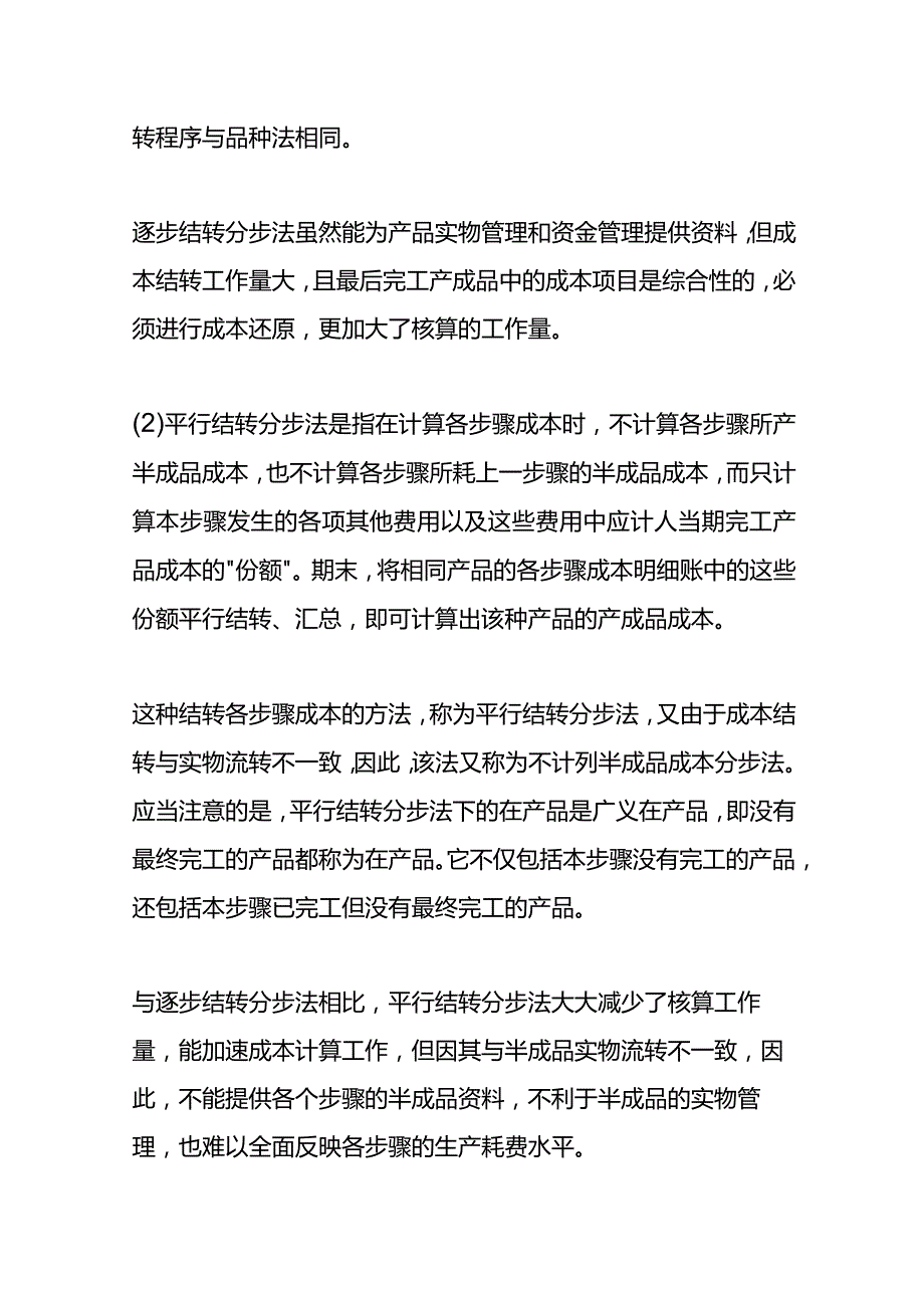 记账实操产品成本计算方法.docx_第3页