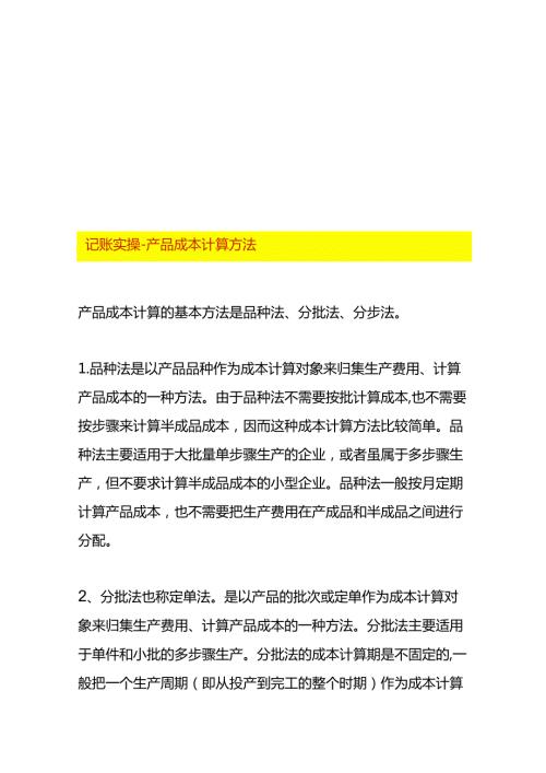 记账实操产品成本计算方法.docx