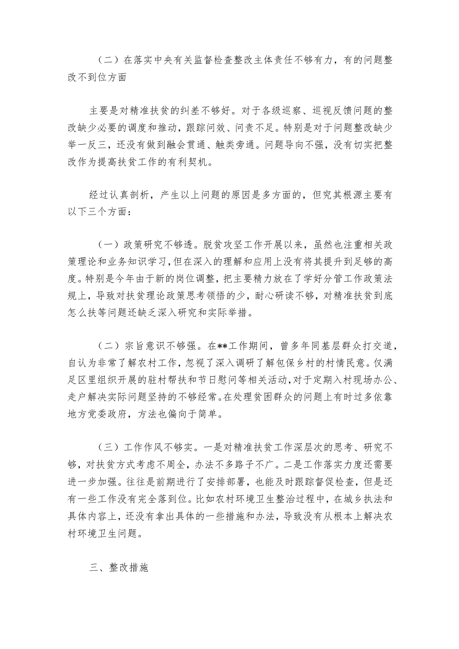 巡视整改专题民主生活会个人发言提纲范文20232024六篇.docx_第2页