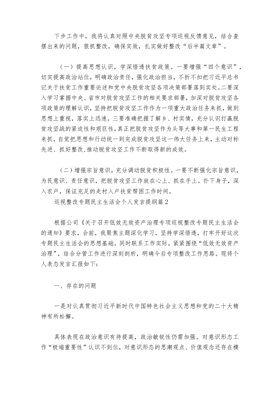 巡视整改专题民主生活会个人发言提纲范文20232024六篇.docx_第3页