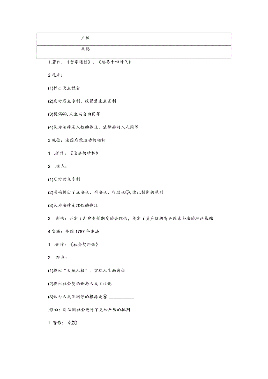 2024一轮复习人教版（江苏专用）：第36讲启蒙运动（学案）.docx_第3页