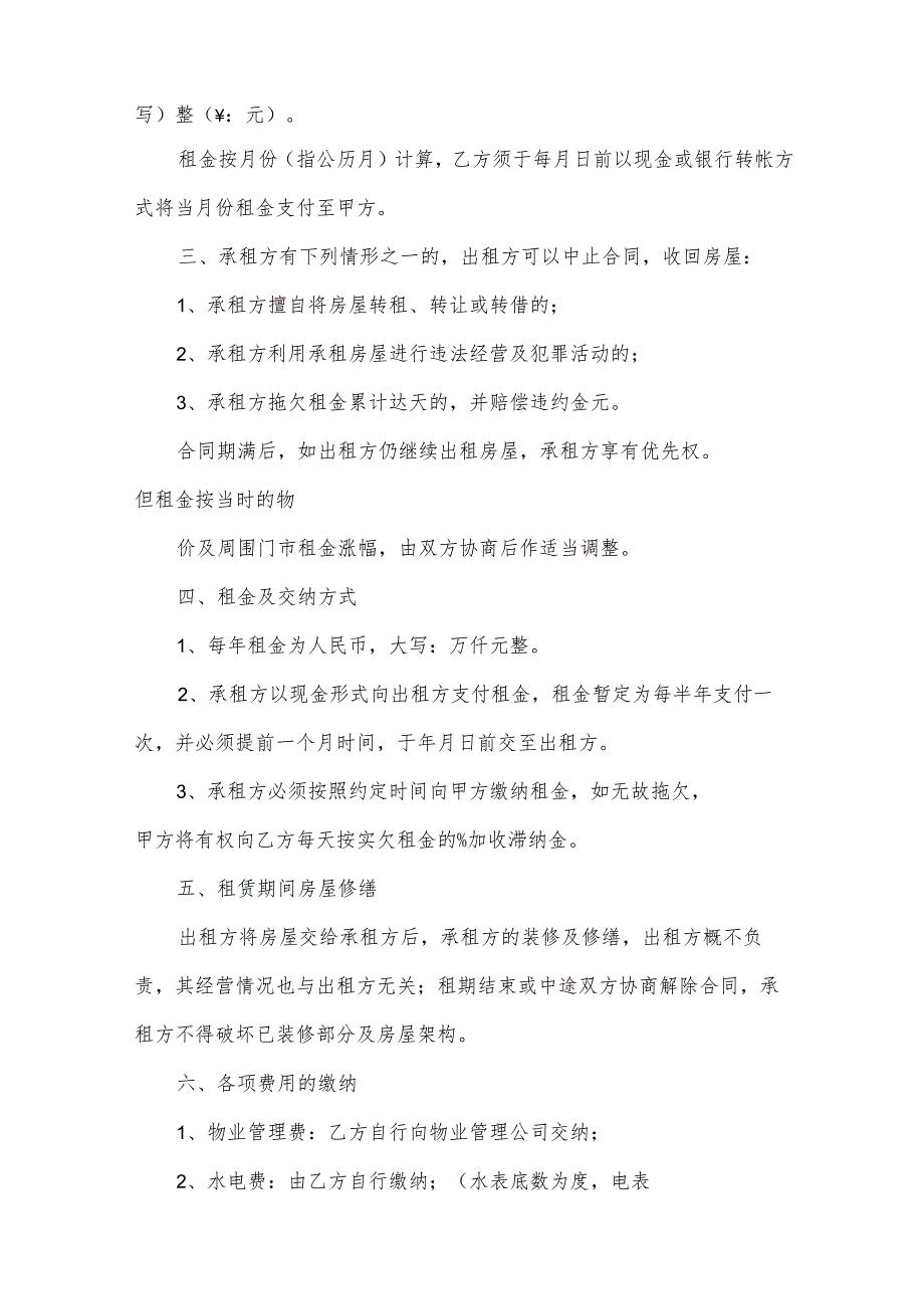 门面租赁合同范文汇编（32篇）.docx_第2页