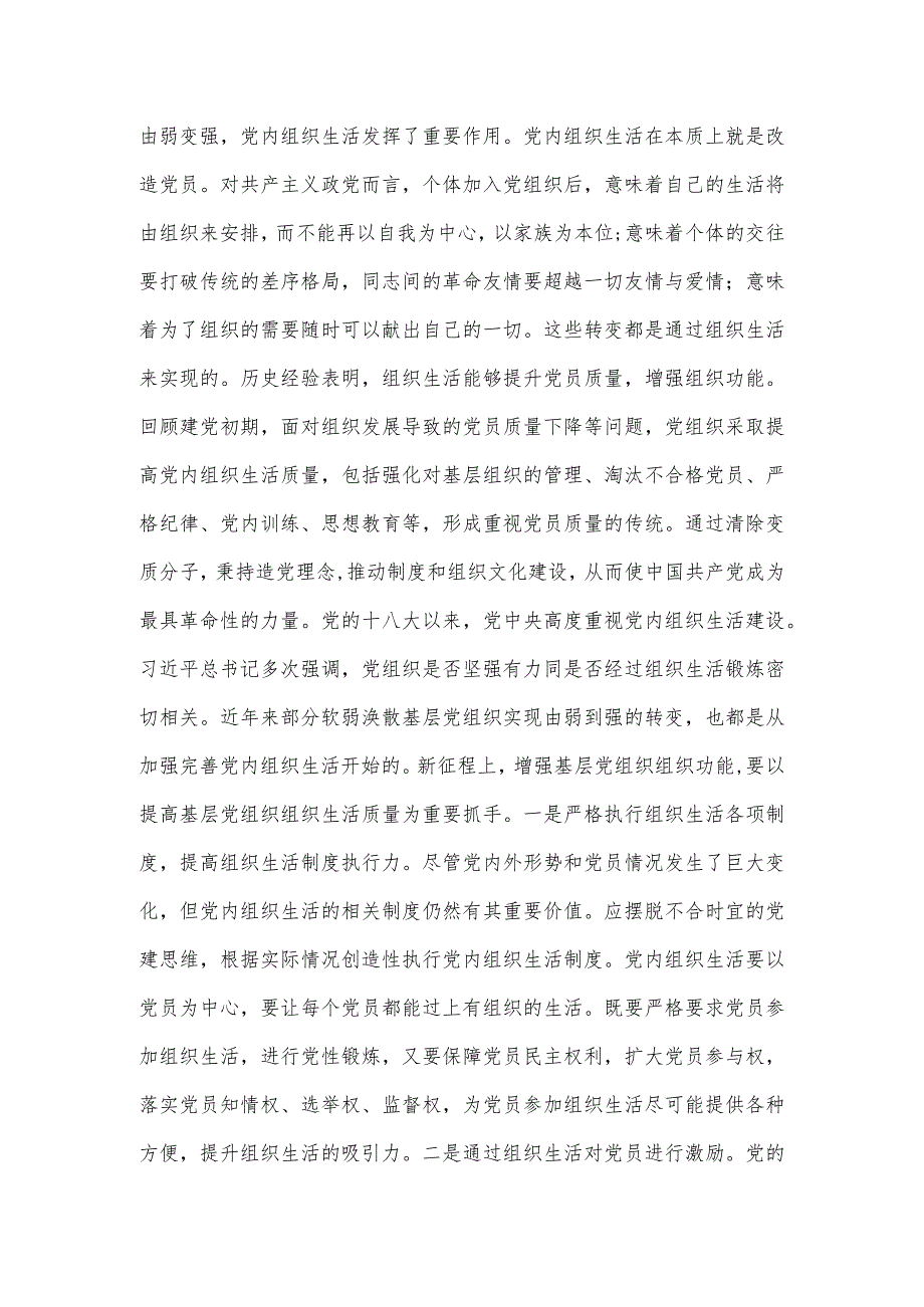 党课讲稿：夯实基层组织基础引领带动基层高质量发展.docx_第3页