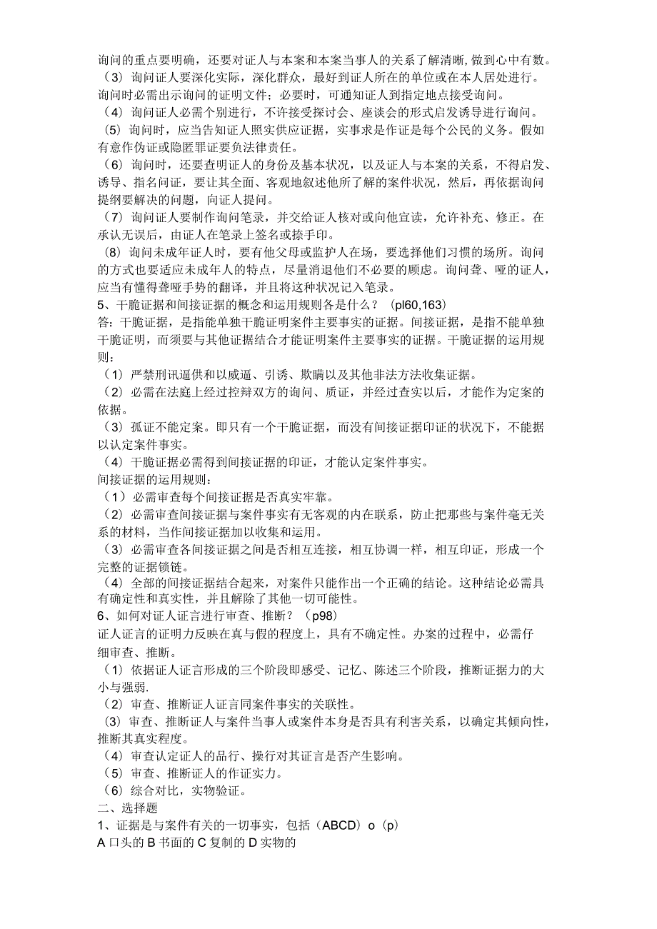 2024电大证据学形成性考核册答案9.docx_第2页