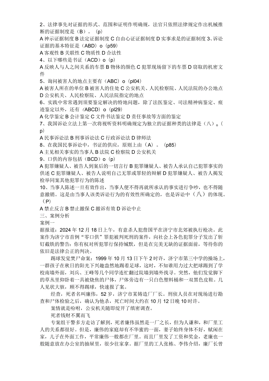 2024电大证据学形成性考核册答案9.docx_第3页