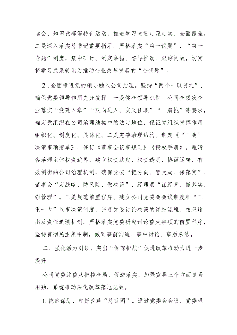 2024年在党建与业务融合交流会上的发言材料(1).docx_第2页