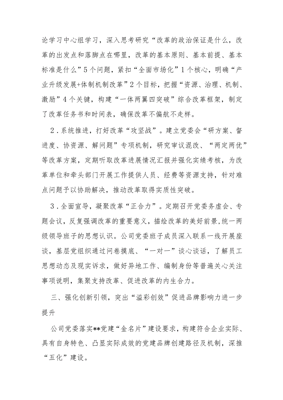 2024年在党建与业务融合交流会上的发言材料(1).docx_第3页