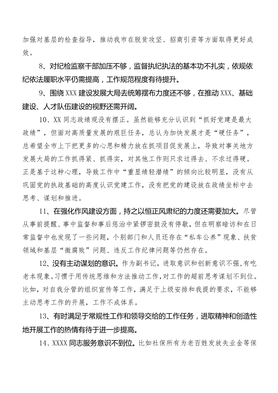 汇总二百例开展专题生活会对照检查剖析个人检视、相互批评意见.docx_第2页
