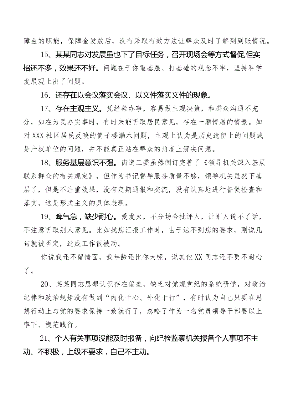 汇总二百例开展专题生活会对照检查剖析个人检视、相互批评意见.docx_第3页
