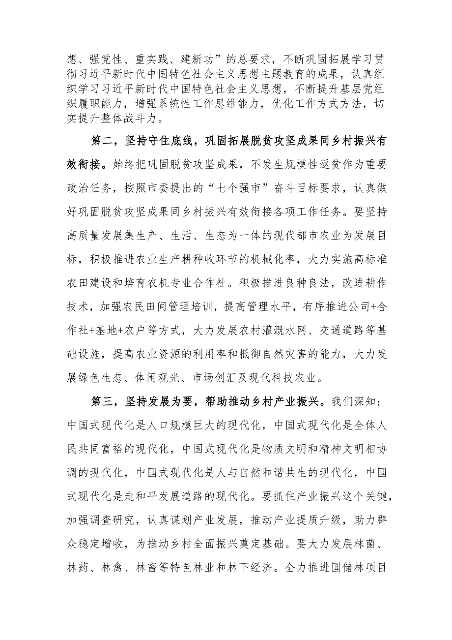 （8篇）2024学习贯彻十四全国人大二次会议江苏代表团审议时发表重要讲话心得体会研讨发言材料.docx_第2页