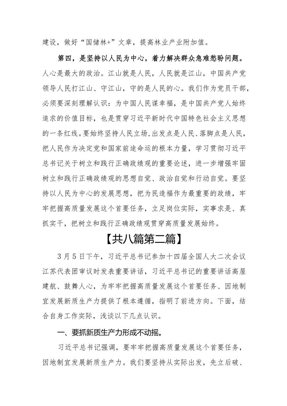 （8篇）2024学习贯彻十四全国人大二次会议江苏代表团审议时发表重要讲话心得体会研讨发言材料.docx_第3页