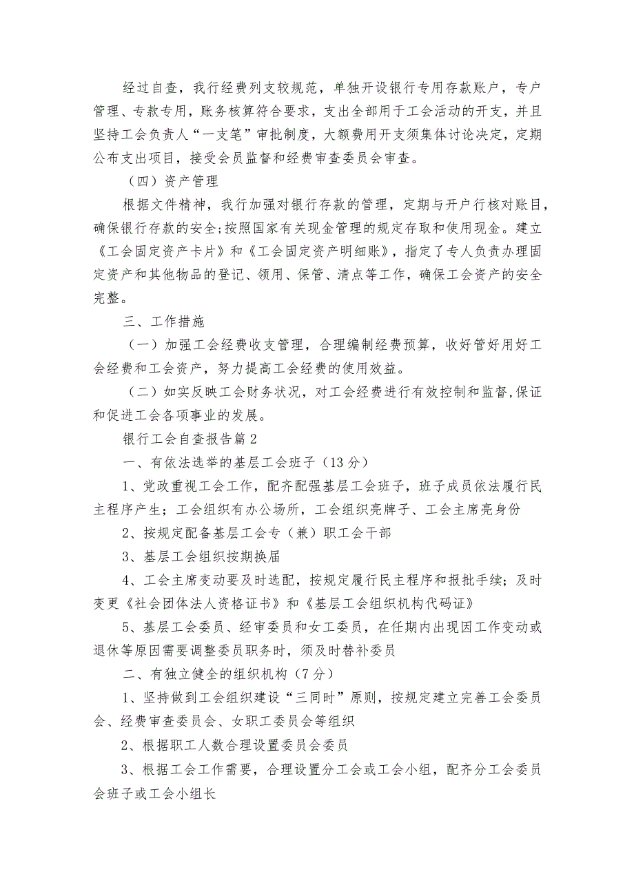 银行工会自查报告（通用3篇）.docx_第2页