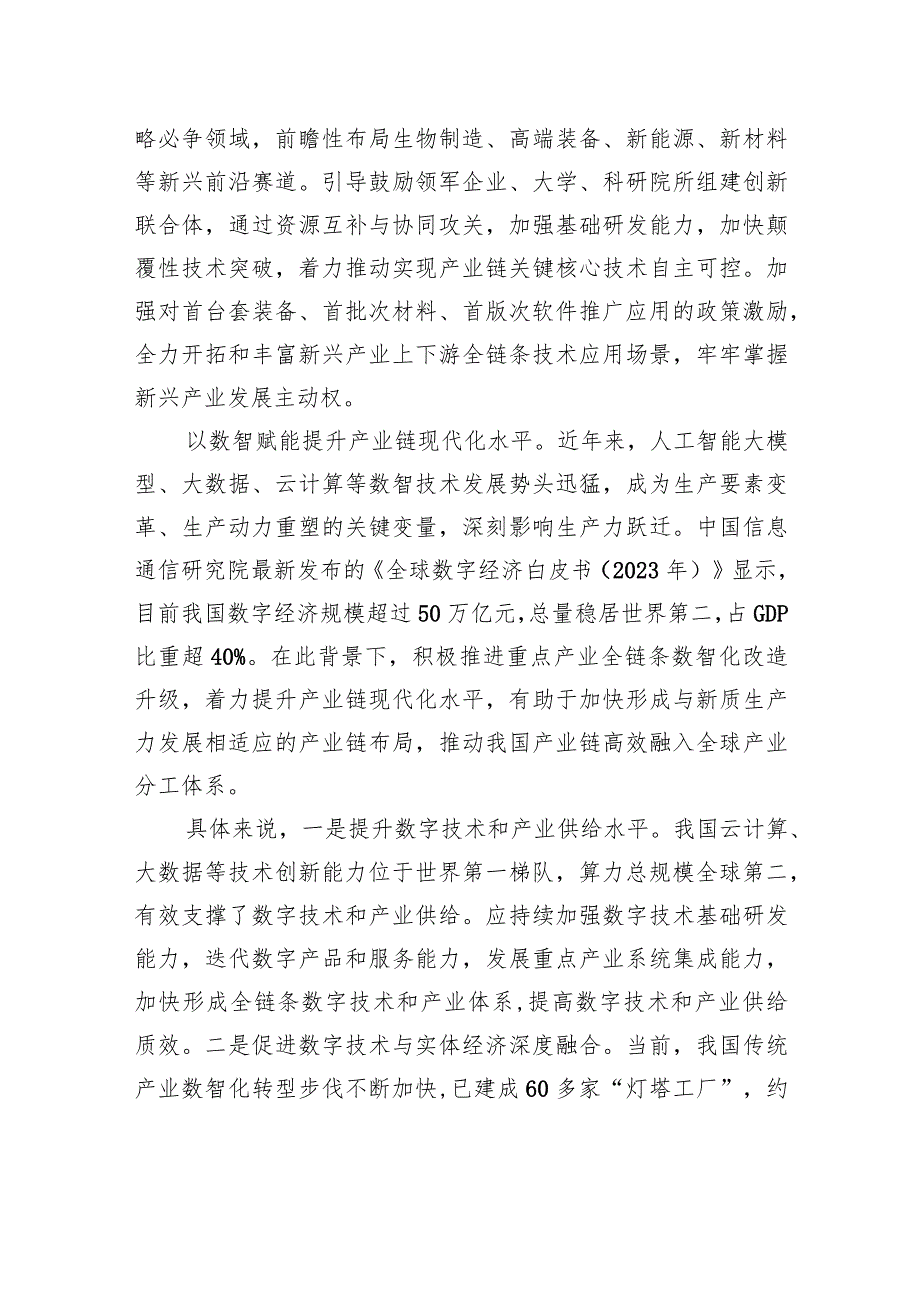 围绕发展新质生产力布局产业链.docx_第2页