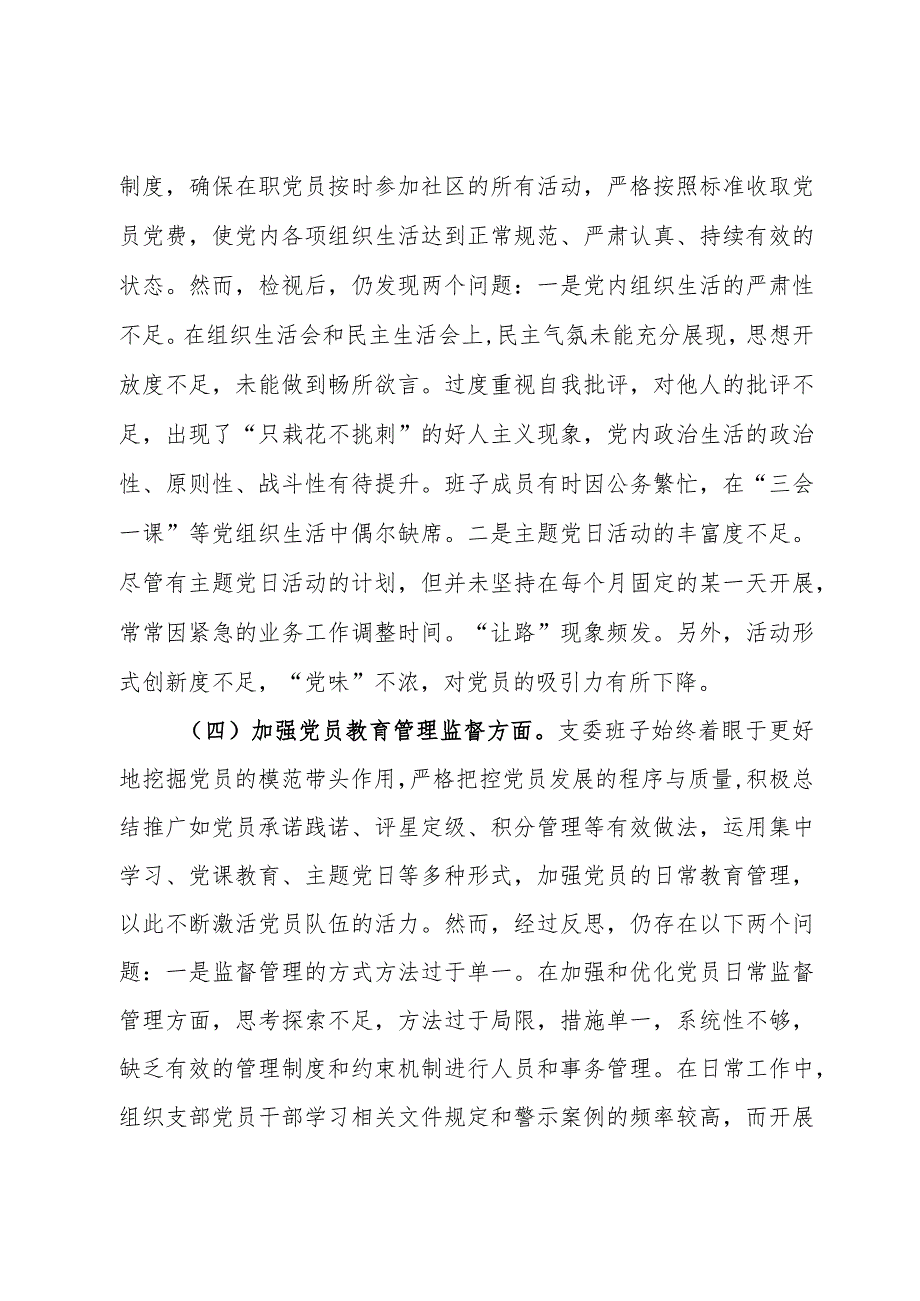 2023主题教育组织生活会支部班子发言提纲(2).docx_第3页