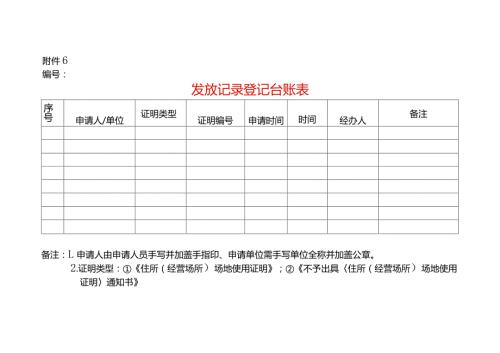发放记录登记台账表.docx