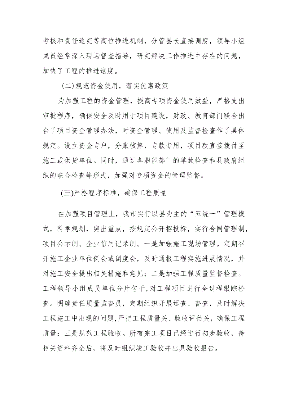 XX市2023义务教育薄弱环节改善与能力提升工程进展情况工作总结.docx_第2页