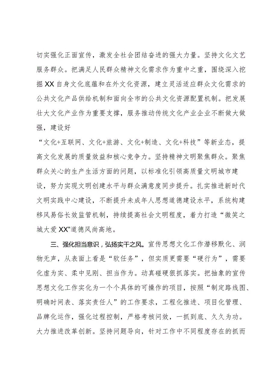 常委宣传部长中心组研讨发言：为加快现代化建设凝聚精神力量(1).docx_第2页